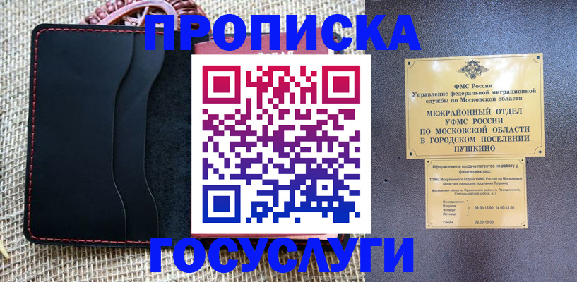 прописка для военкомата в Гусиноозёрске