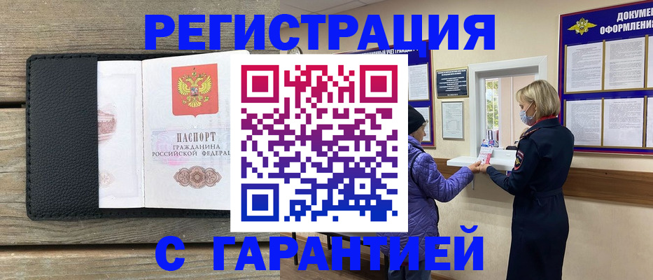 временная регистрация собственник в Гусиноозёрске