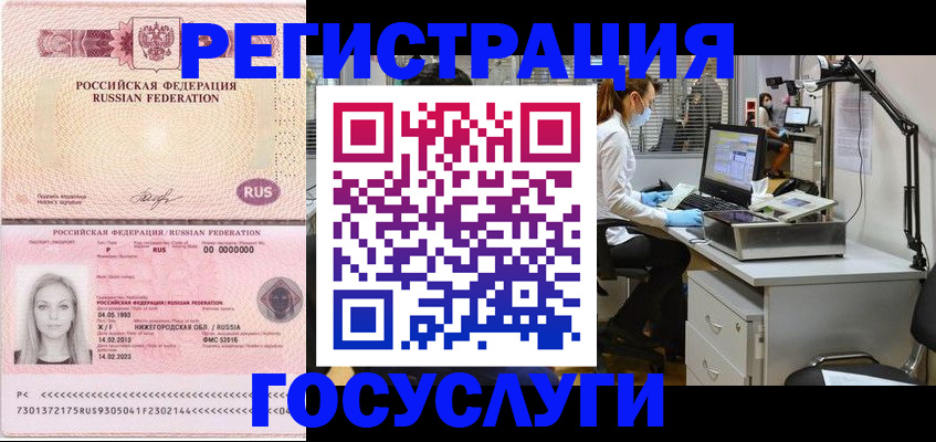 прописка штамп в Гусиноозёрске