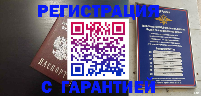 временная регистрация надежно в Гусиноозёрске