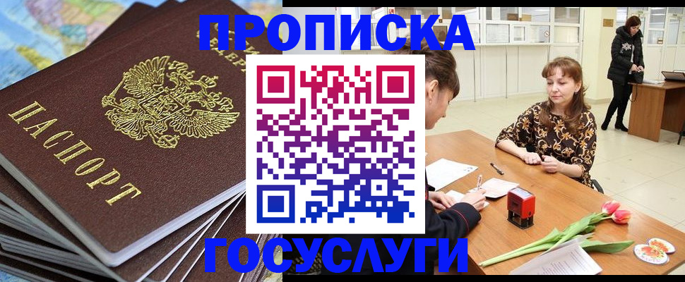 прописка гарантия в Гусиноозёрске